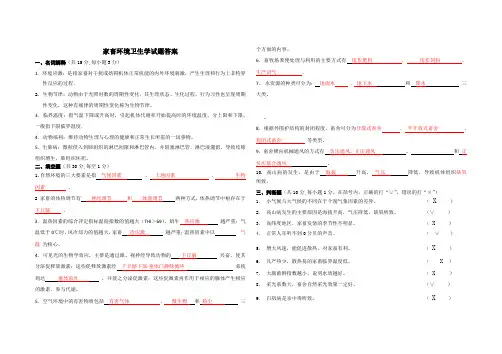 家畜环境卫生学试题答案