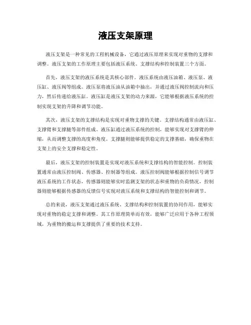 液压支架原理