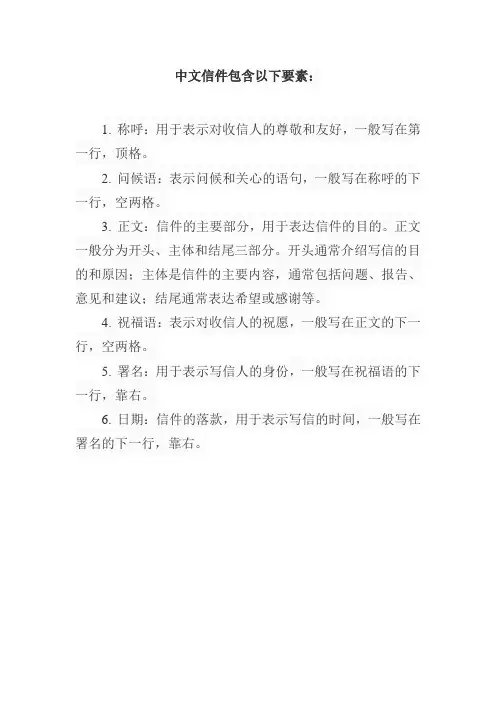 中文信件要素
