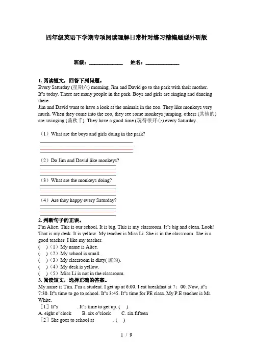 四年级英语下学期专项阅读理解日常针对练习精编题型外研版