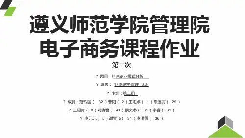 抖音商业模式分析.ppt