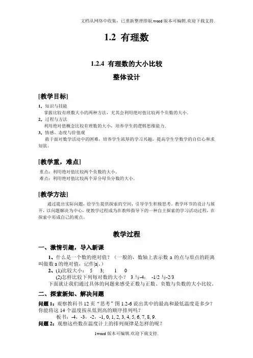 有理数的大小比较教案及反思