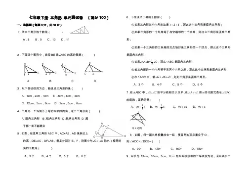 三角形单元测试及答案