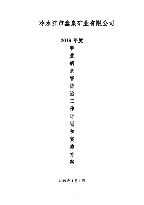 职业病危害防治年度计划
