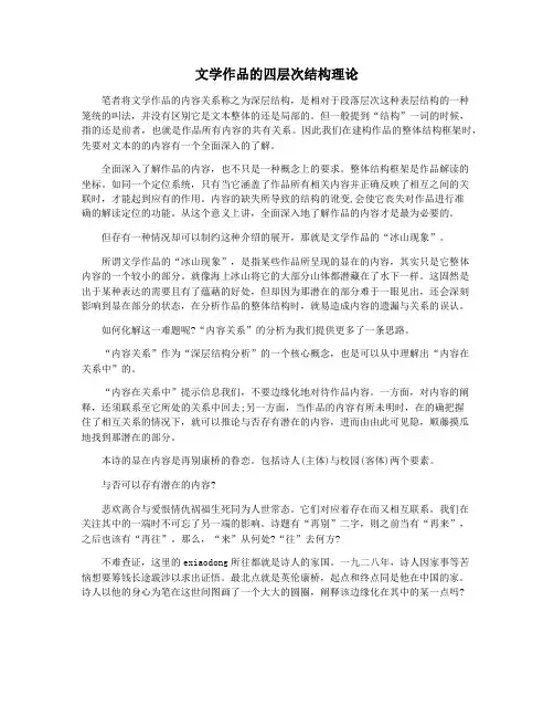 文学作品的四层次结构理论