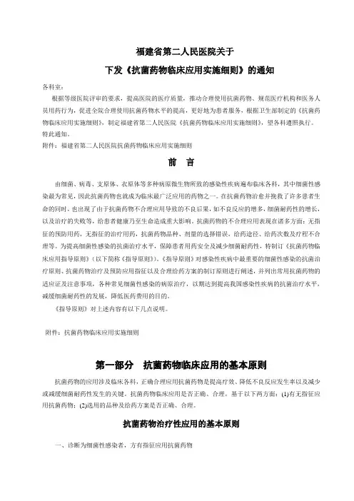 卫生部抗菌药物临床应用实施细则