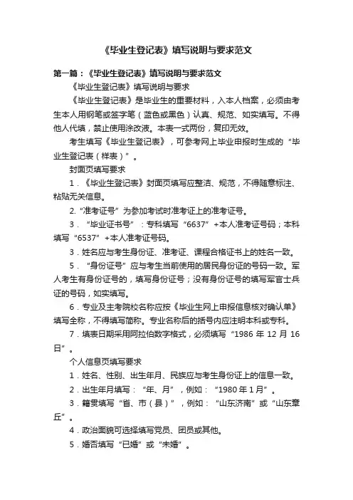 《毕业生登记表》填写说明与要求范文