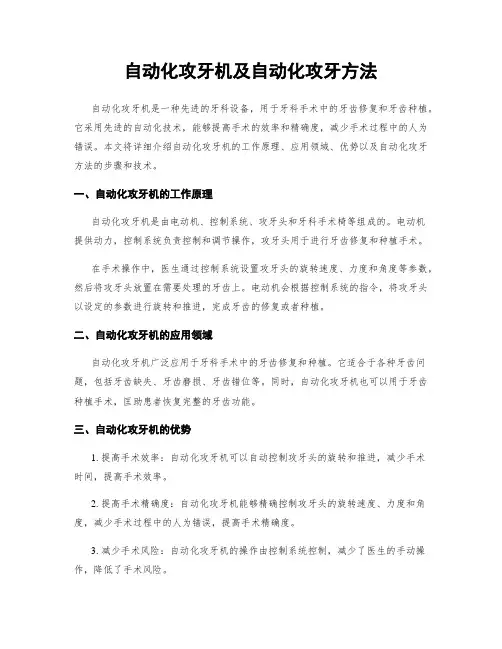 自动化攻牙机及自动化攻牙方法