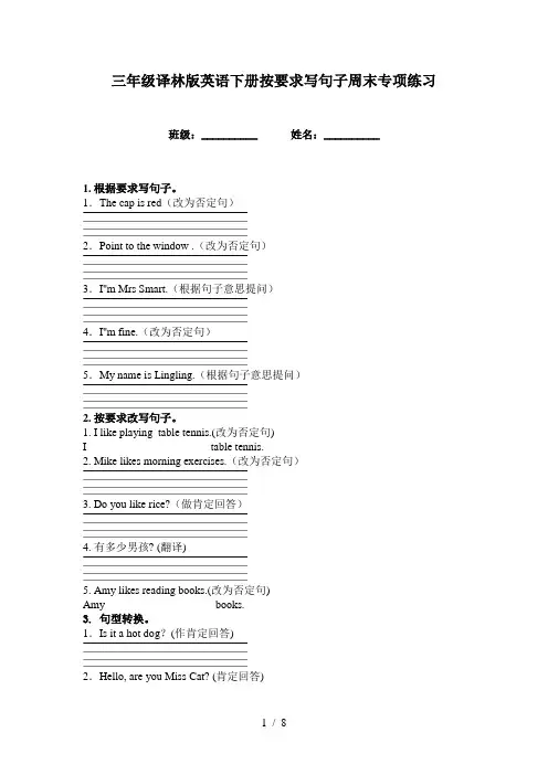 三年级译林版英语下册按要求写句子周末专项练习