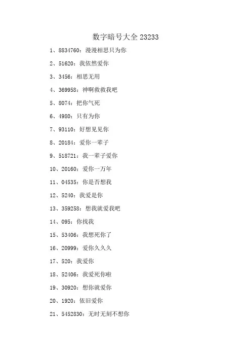 数字暗号大全23233