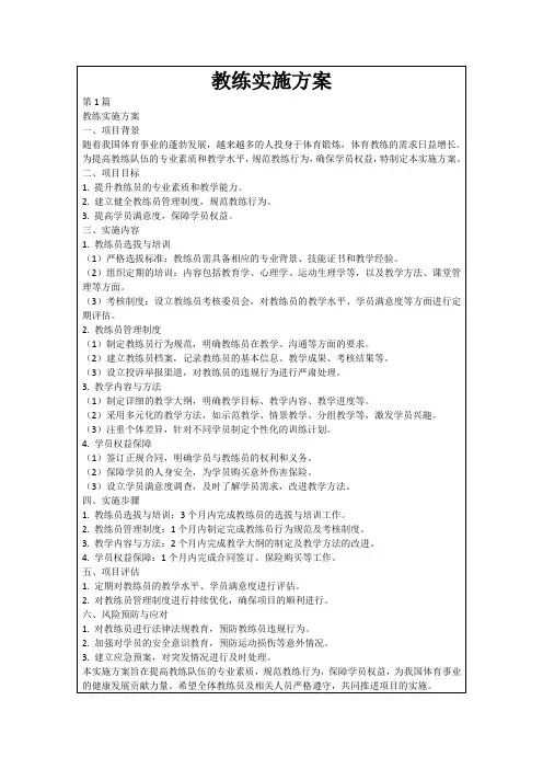 教练实施方案