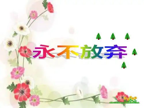初二学生励志主题班会