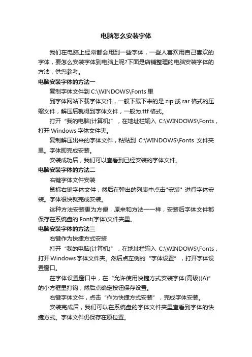 电脑怎么安装字体