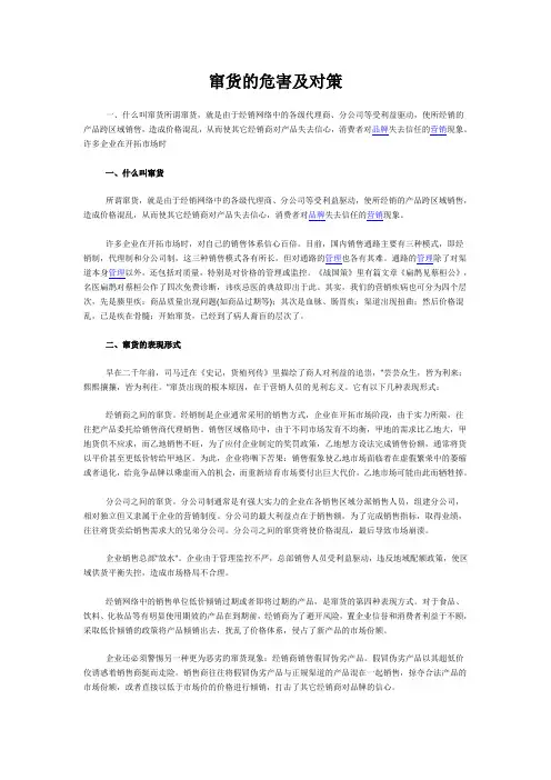 窜货的危害及对策