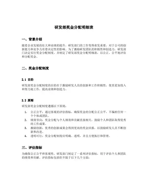 研发部奖金分配明细表