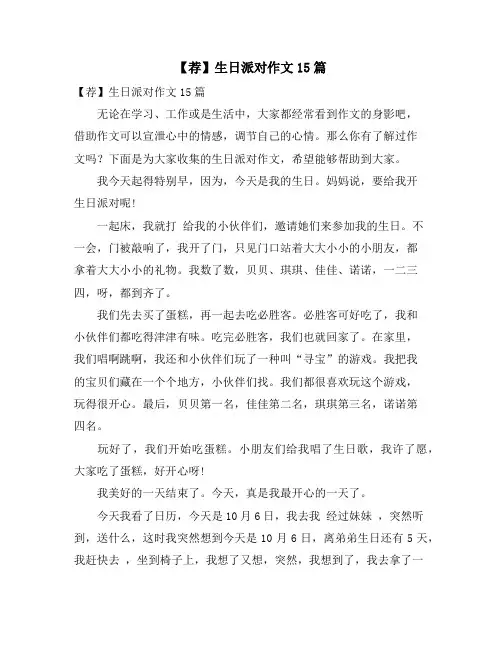 生日派对作文15篇