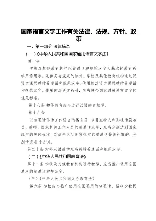 国家语言文字工作有关法律法规方针政策