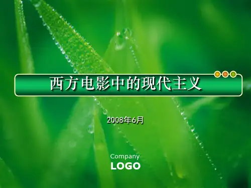 8、西方电影中的现代主义