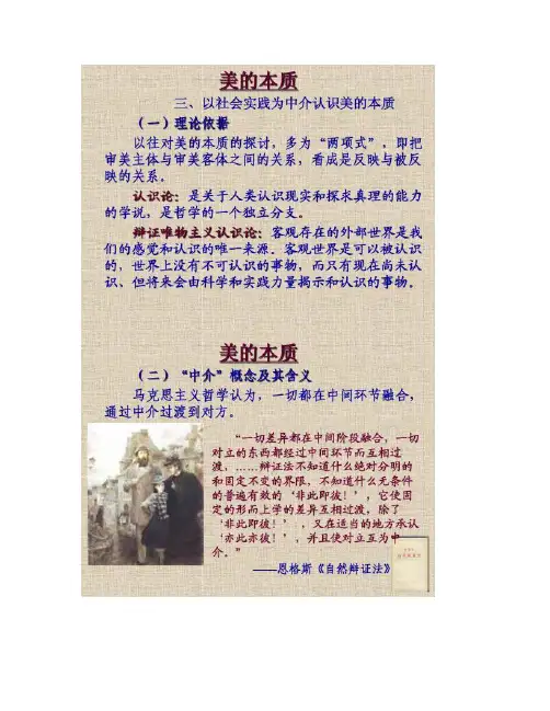 美的本质三以社会实践为中介认识美的本质一理讲解