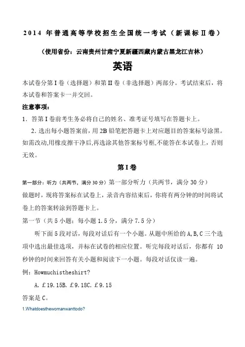 2014年高考英语新课标2卷试题及答案
