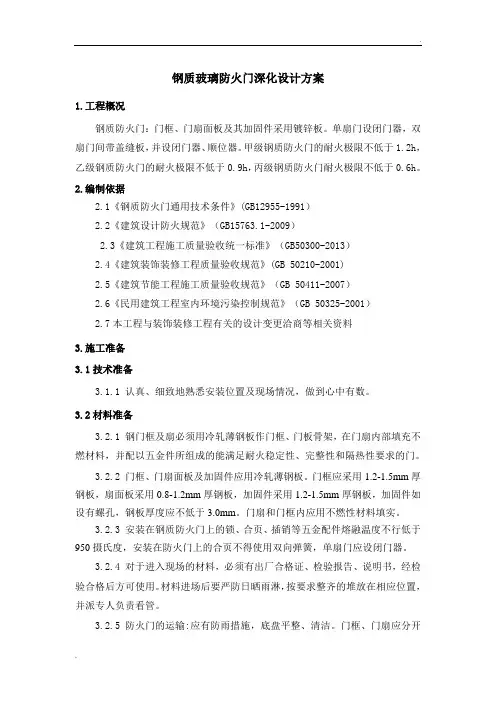 钢质玻璃防火门深化设计(GB15763.1-2009)