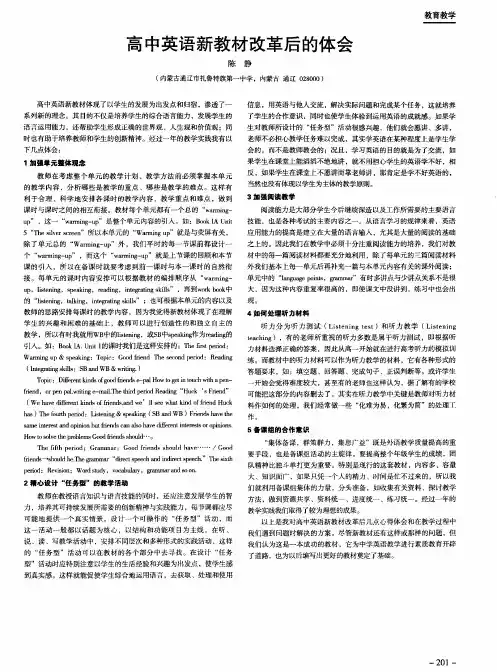 高中英语新教材改革后的体会