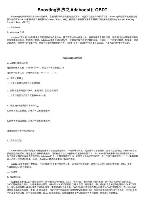 Boosting算法之Adaboost和GBDT