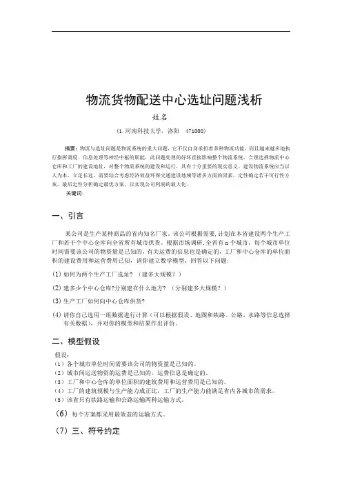 工厂选址问题