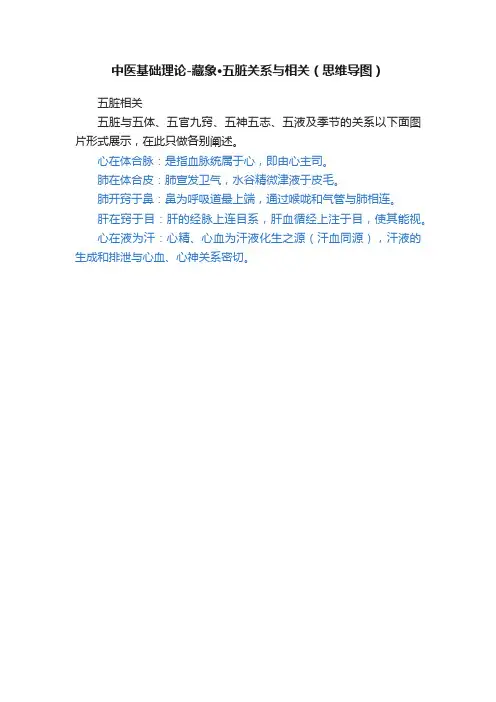 中医基础理论-藏象·五脏关系与相关（思维导图）