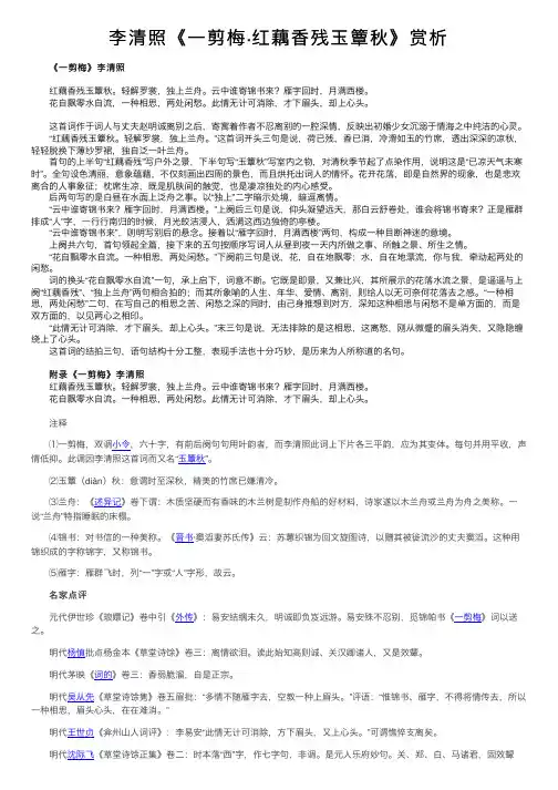 李清照《一剪梅·红藕香残玉簟秋》赏析