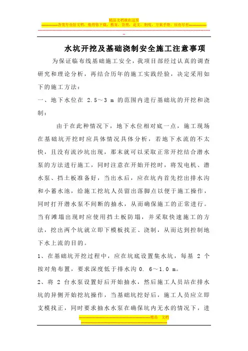 水坑施工方案
