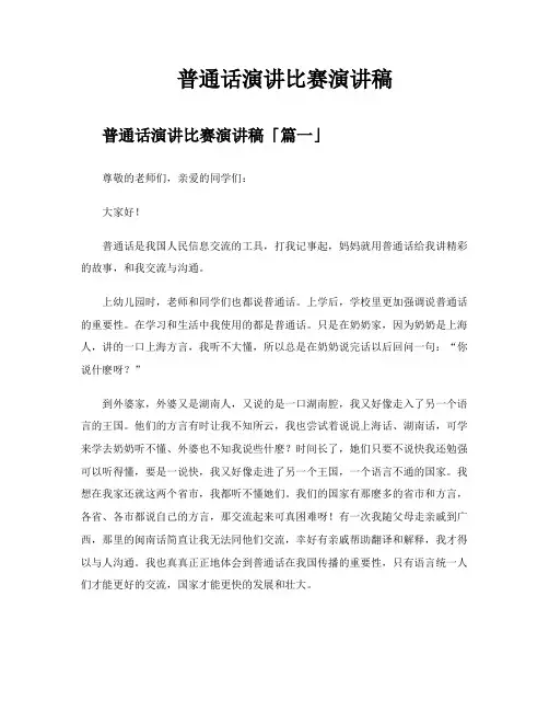 普通话演讲比赛演讲稿
