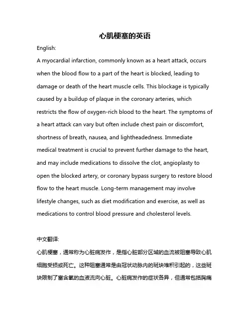 心肌梗塞的英语