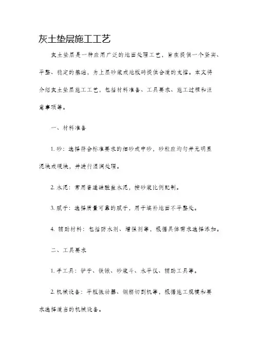 灰土垫层施工工艺