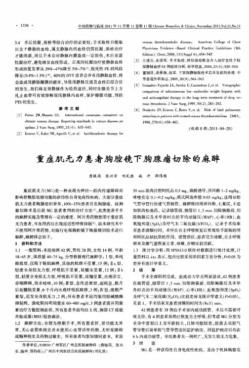 重症肌无力患者胸腔镜下胸腺瘤切除的麻醉