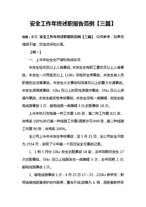 安全工作年终述职报告范例【三篇】