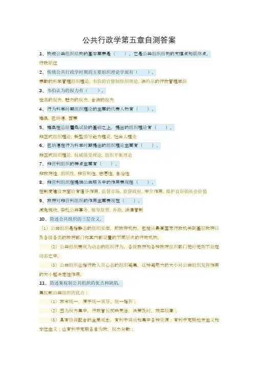 2019电大公共行政学第五章自测答案