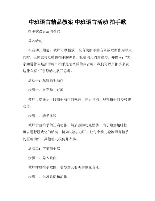 中班语言精品教案 中班语言活动 拍手歌