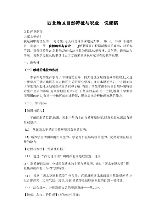 《西北地区：自然特征与农业》说课稿