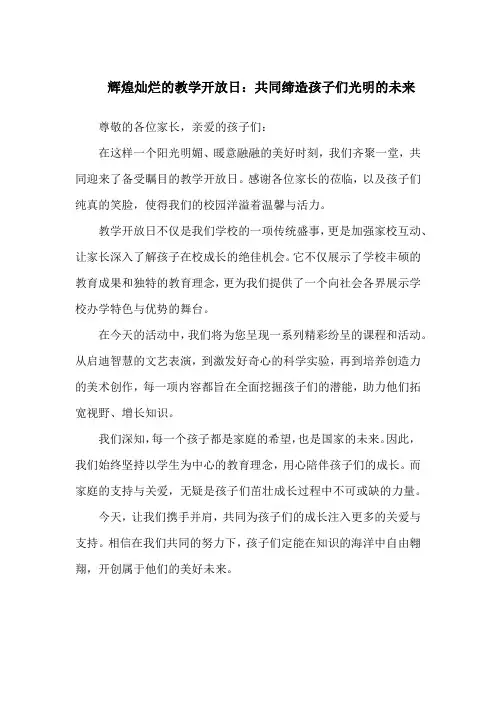 教学开放日主持稿