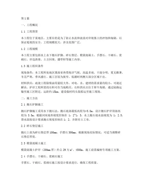 护岸工程挡墙施工方案(3篇)