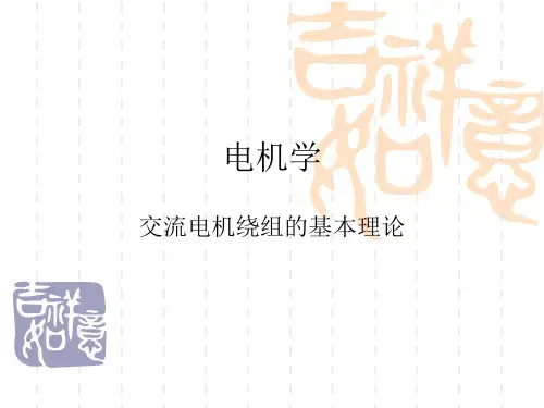 交流绕组 练习题 1