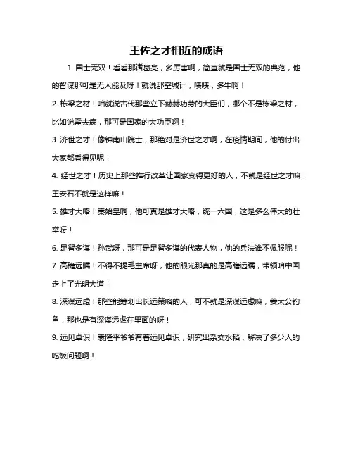 王佐之才相近的成语