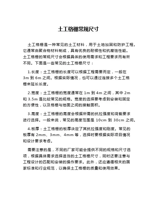 土工格栅常规尺寸