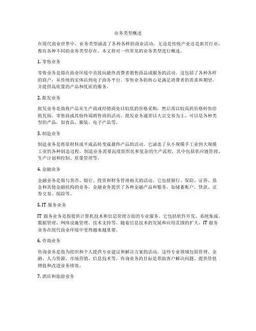 业务类型概述