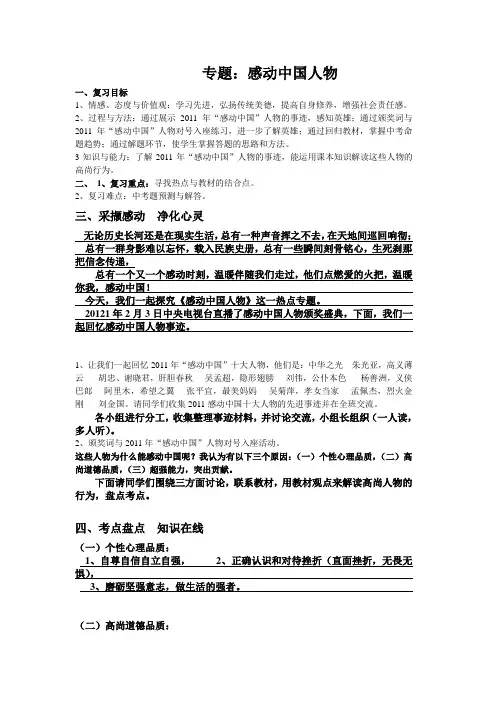 2012政治专题教案《感动中国人物》