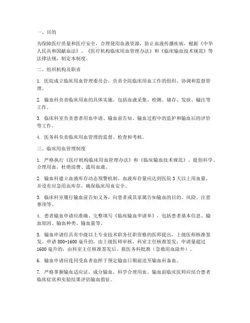 医院临床用血管理制度及流程