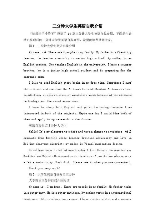 三分钟大学生英语自我介绍
