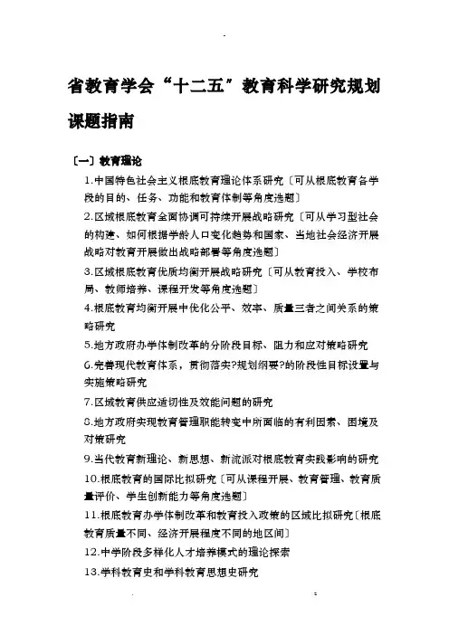河北省教育学会