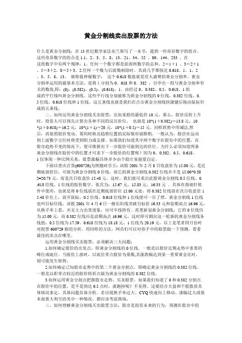 黄金分割线卖出股票的方法